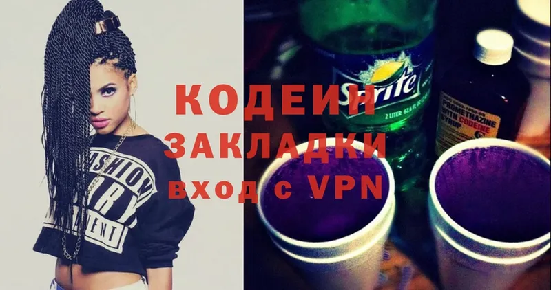 купить   Первомайск  Codein Purple Drank 